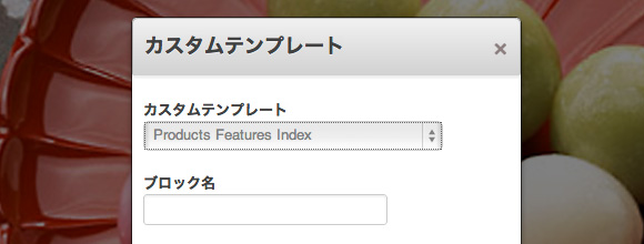 Products Features Index テンプレートを選択